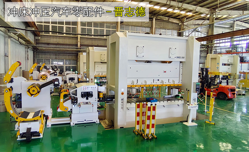 汽車(chē)沖壓機(jī)