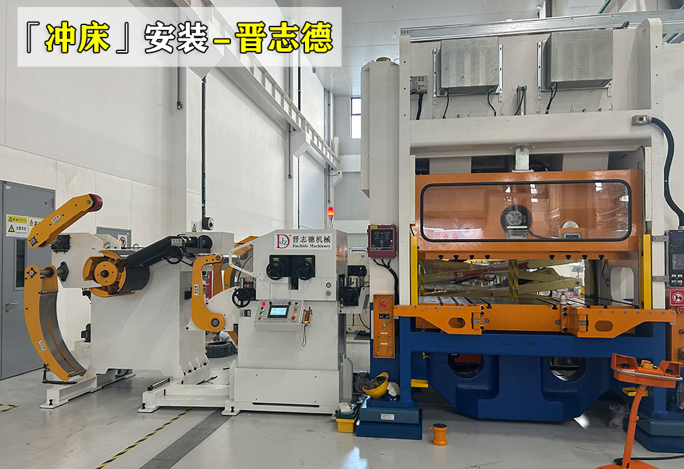 閉式壓力機(jī)安裝